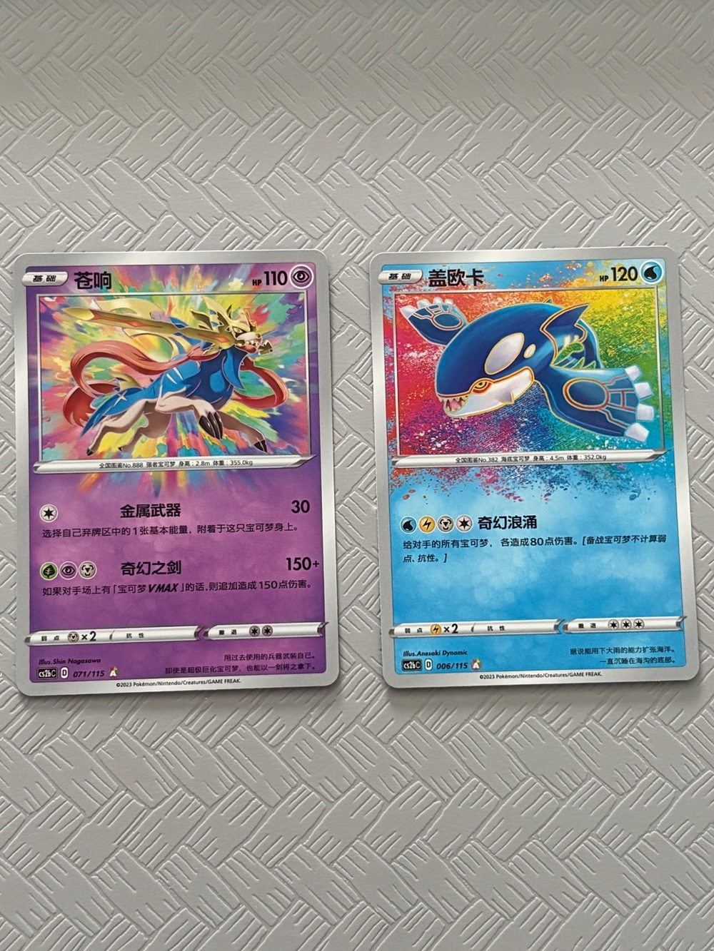Pokémon TCG Simplified Chinese Kyogre & Zacian Amazing Rare Lot cs2bC 006 071 NM